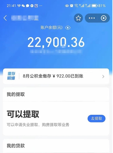 永春提住房公积金封存原因（公积金提取提示封存）